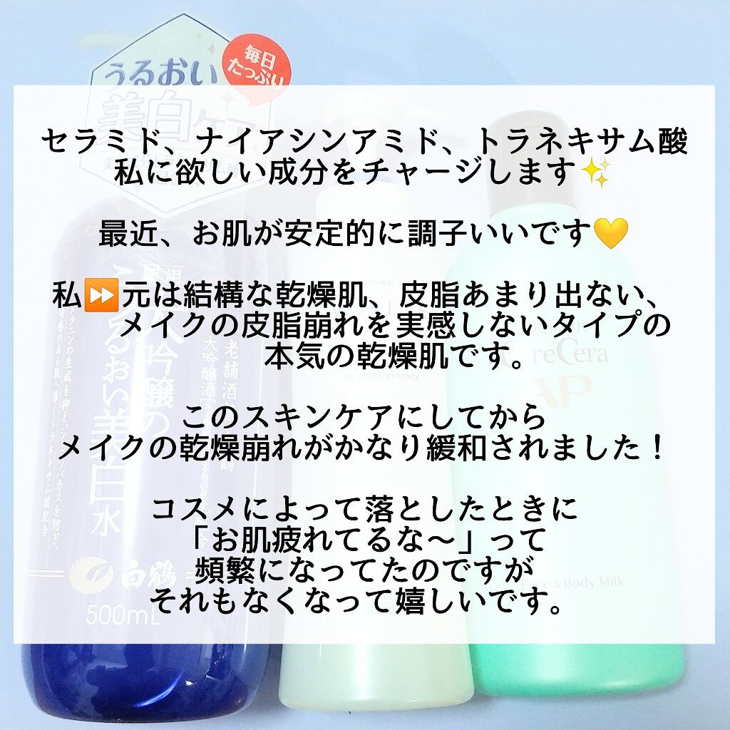 白鶴 薬用 大吟醸のうるおい美白水/鶴の玉手箱/化粧水を使ったクチコミ（3枚目）