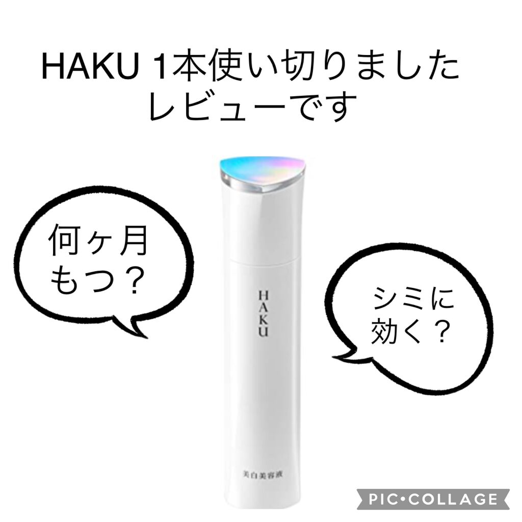 メラノフォーカスZ/HAKU/美容液を使ったクチコミ(1枚目)