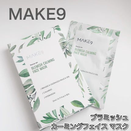 ブラミッシュカーミングフェイス マスク/MAKE9/シートマスク・パックを使ったクチコミ(1枚目)