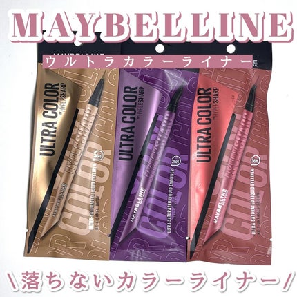 ウルトラカラー アイライナー/MAYBELLINE NEW YORK/リキッドアイライナーを使ったクチコミ(1枚目)