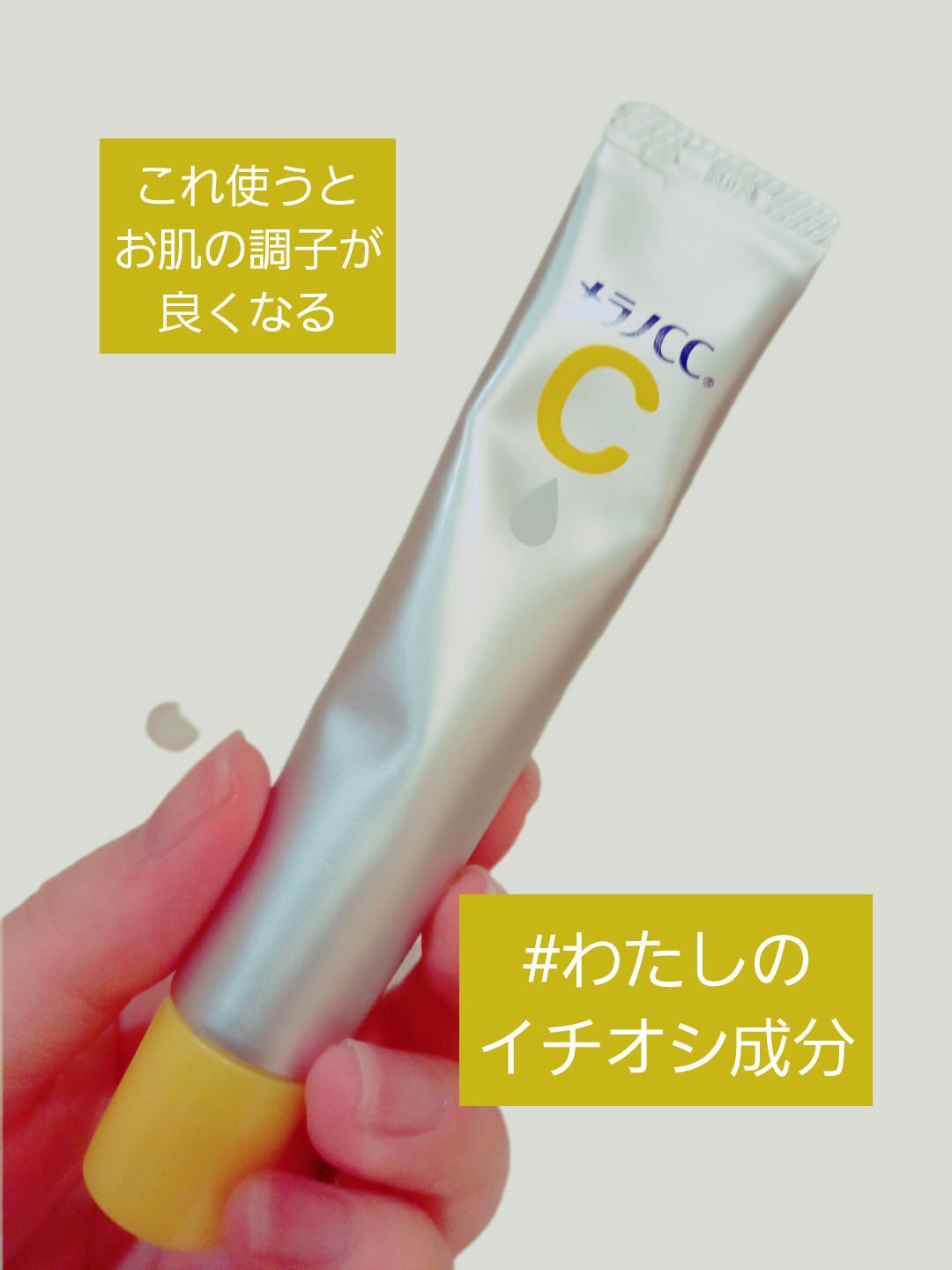 薬用 しみ 集中対策 美容液/メラノCC/美容液を使ったクチコミ（1枚目）