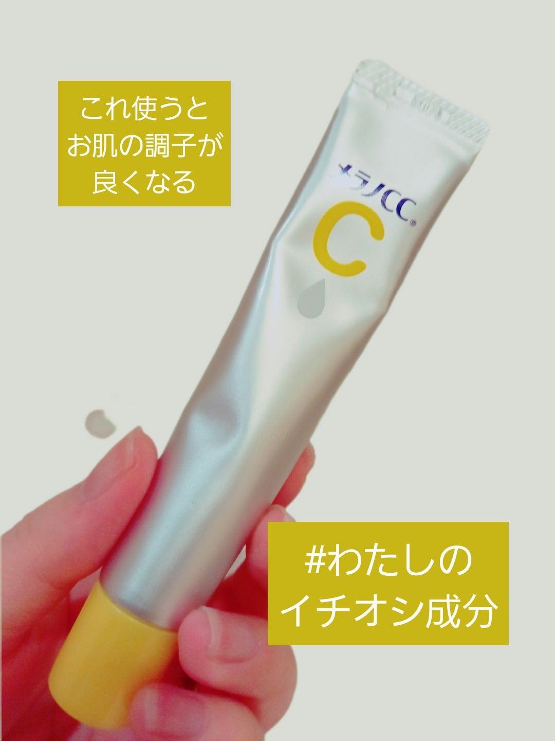 薬用 しみ 集中対策 美容液/メラノCC/美容液を使ったクチコミ(1枚目)