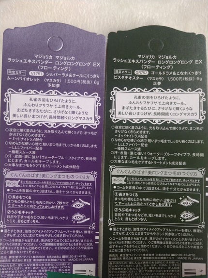 ラッシュエキスパンダー ロングロングロング EX (フローティング)/MAJOLICA MAJORCA/マスカラを使ったクチコミ(6枚目)