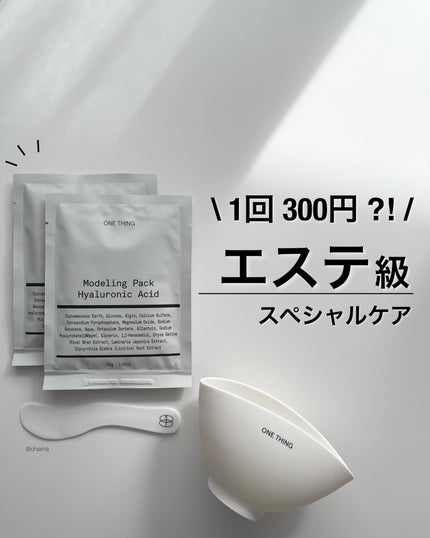モデリングパック ヒアルロン酸 /ONE THING/洗い流すパック・マスクを使ったクチコミ(1枚目)