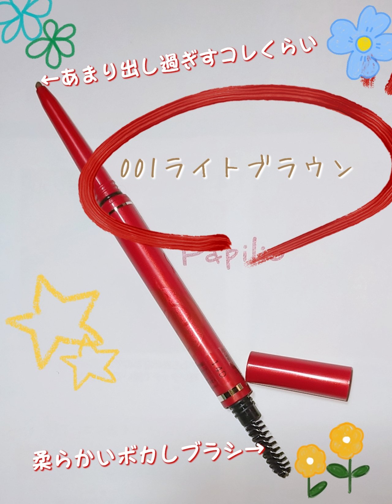 ステイブロウ/Papilio/アイブロウペンシルを使ったクチコミ（1枚目）