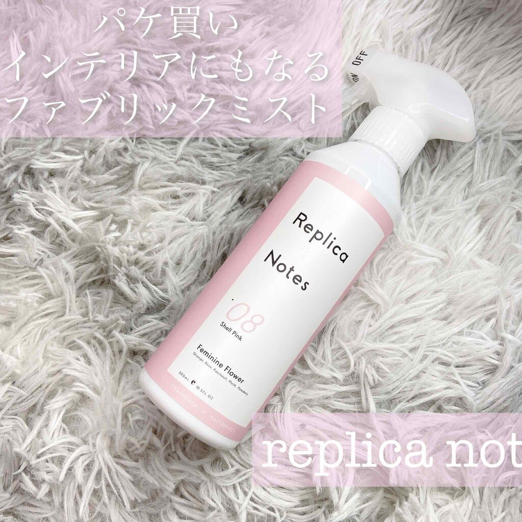 ファブリックミスト フェミニンフラワー/Replica Notes/ファブリックミストを使ったクチコミ(1枚目)