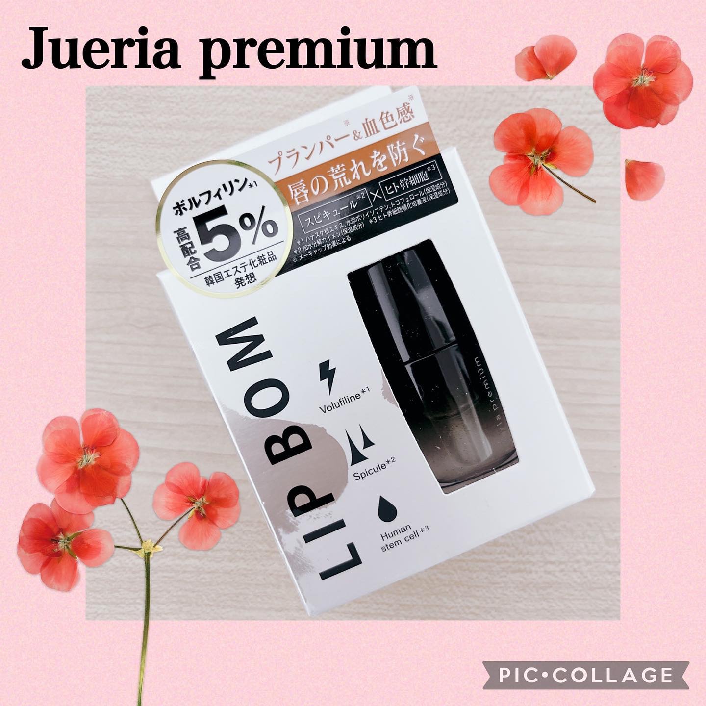 ジュエリアプレミアム リップボム/ジュエリアプレミアム/リップグロスを使ったクチコミ（1枚目）