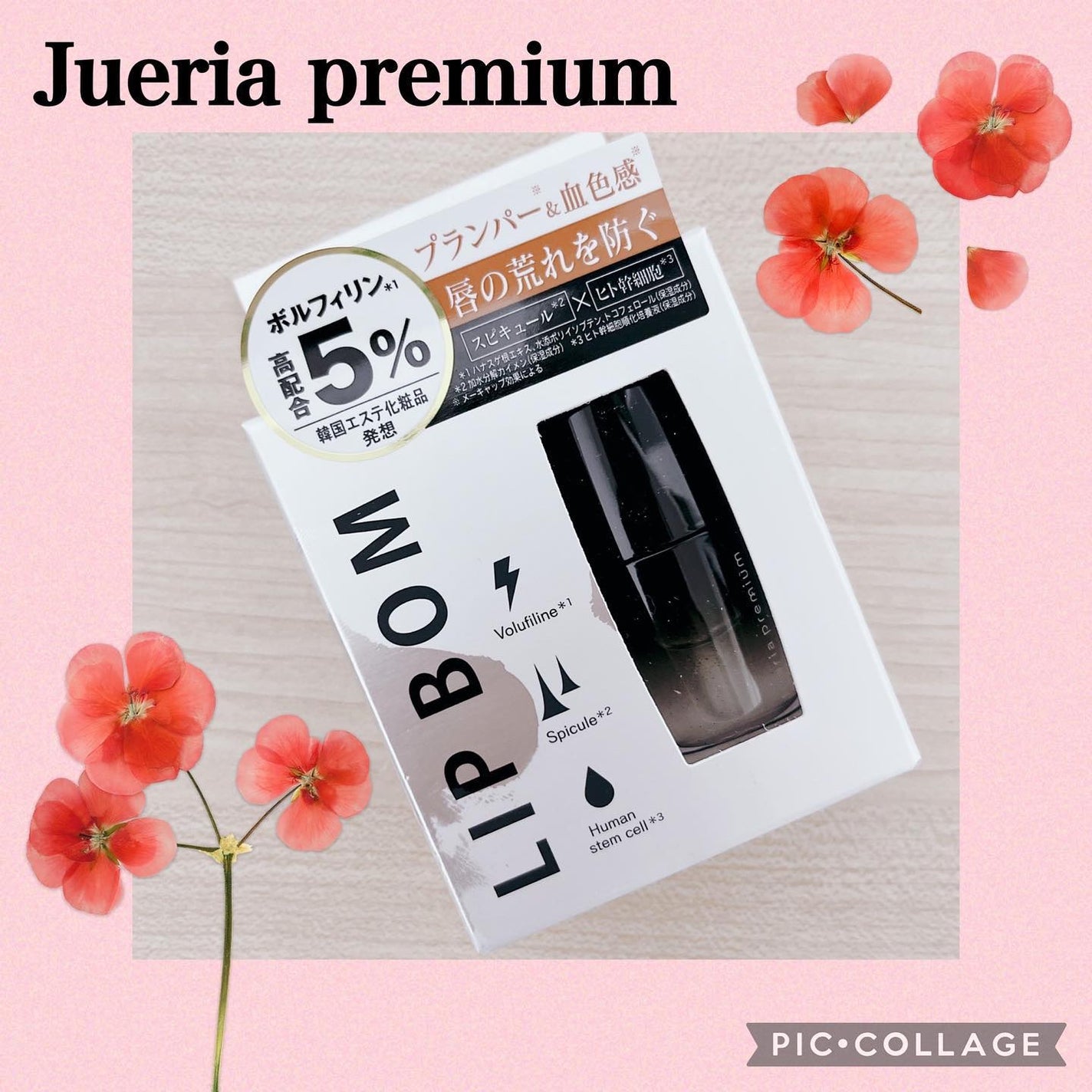 ジュエリアプレミアム リップボム/ジュエリアプレミアム/リップグロスを使ったクチコミ(1枚目)