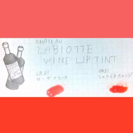 ワインリップティント/LABIOTTE/リップティントを使ったクチコミ(2枚目)