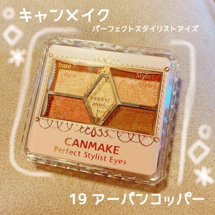 【旧品】パーフェクトスタイリストアイズ/キャンメイク/アイシャドウパレットを使ったクチコミ(1枚目)