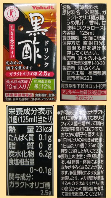 黒酢ドリンク｜ヤクルトの口コミ「検査でで血糖値が引っかかり????最近飲み始めた..」 by 毛穴なんとかしたい(投稿ある方フォロバ100)(脂性肌) |  LIPS