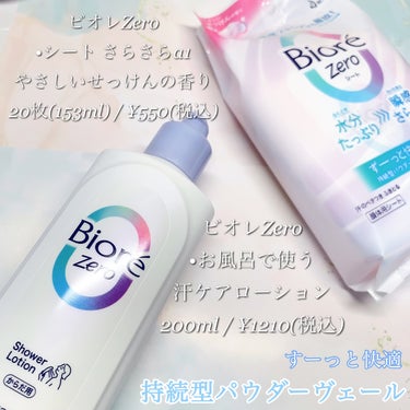 ビオレZero お風呂で使う汗ケアローション 無香性/ビオレ/ボディローションを使ったクチコミ（2枚目）