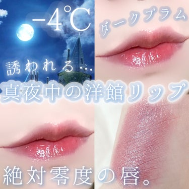 UZU BY FLOWFUSHI  38°C / 99°F Lipstick <TOKYO>のクチコミ「‎ 𓊆真夜中の洋館に誘われる…𓊇


☽UZU BY FLOWFUSHI

☽38℃/99°F.....」（1枚目）