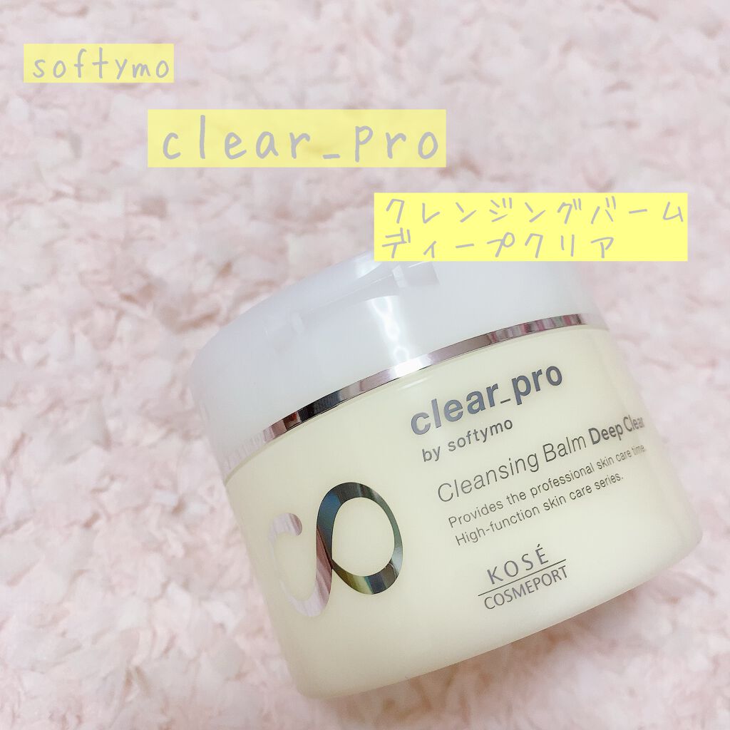 ソフティモ クリアプロ クレンジングバーム ディープクリア/ソフティモ/クレンジングバームを使ったクチコミ(1枚目)