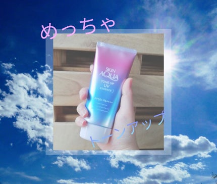 スキンアクア トーンアップUVエッセンス/スキンアクア/日焼け止めクリームを使ったクチコミ(1枚目)