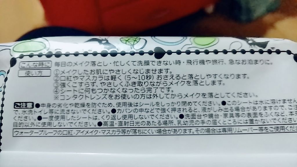 ウォータークレンジングシート/ELLE girl(エルガール)/クレンジングシートを使ったクチコミ（3枚目）