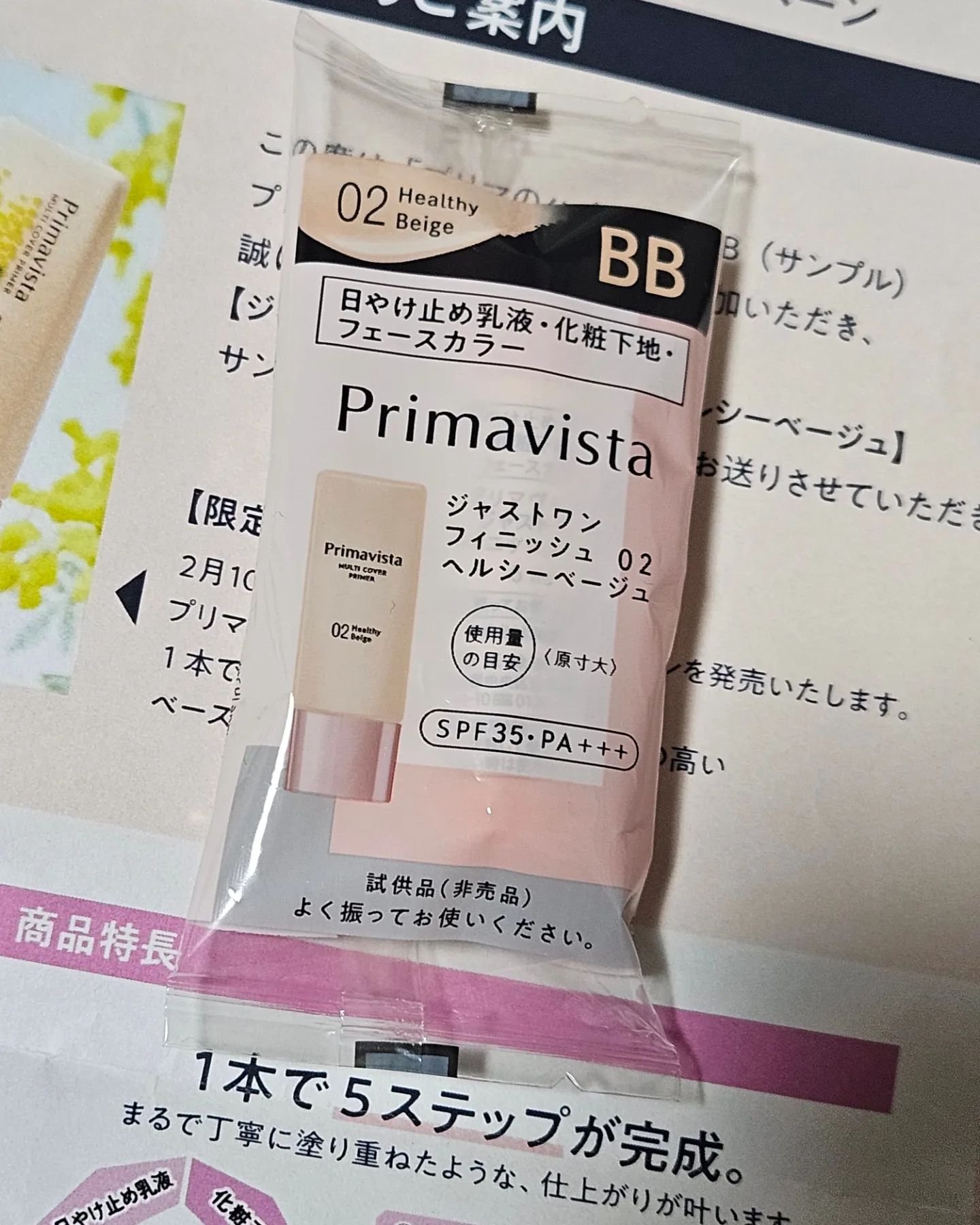 プリマヴィスタ ジャストワン フィニッシュ/プリマヴィスタ/BBクリームを使ったクチコミ（2枚目）