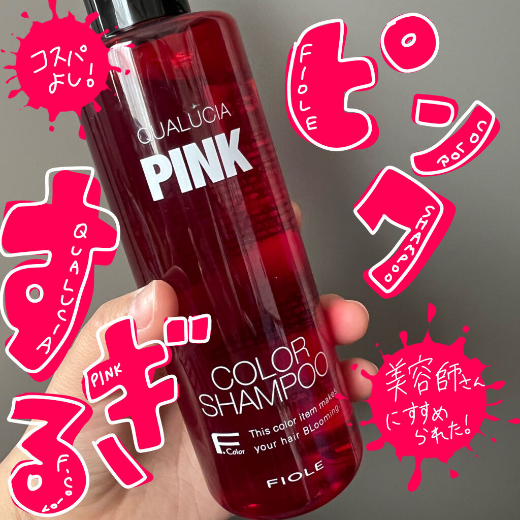 クオルシア カラーシャンプー｜クオルシアの口コミ - ヘアカラー