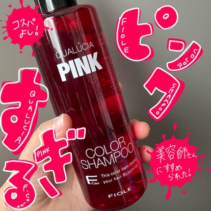 クオルシア カラーシャンプー/クオルシア/市販シャンプーを使ったクチコミ(1枚目)