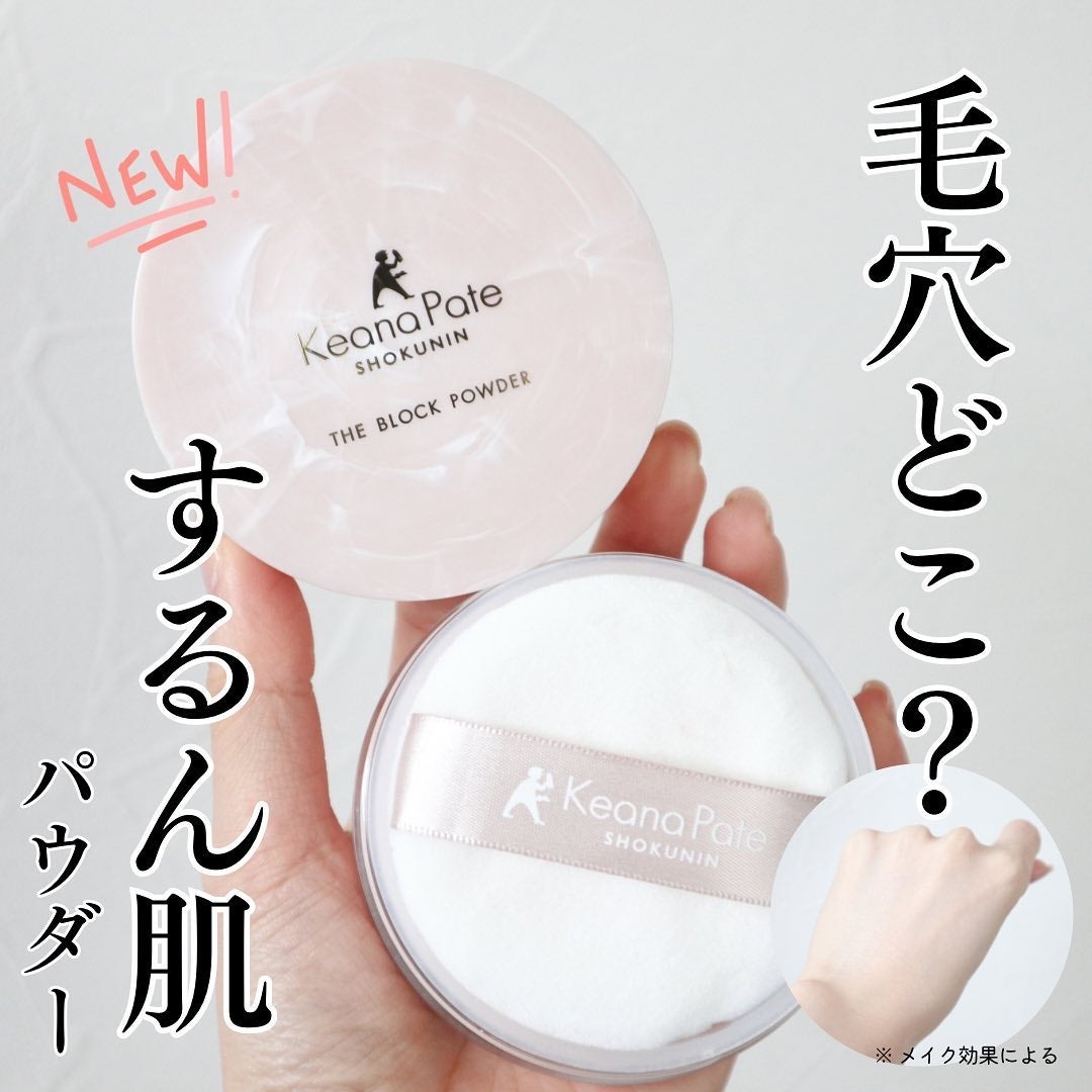 毛穴パテ職人 毛穴崩れブロックパウダー/毛穴パテ職人/ルースパウダーを使ったクチコミ(1枚目)