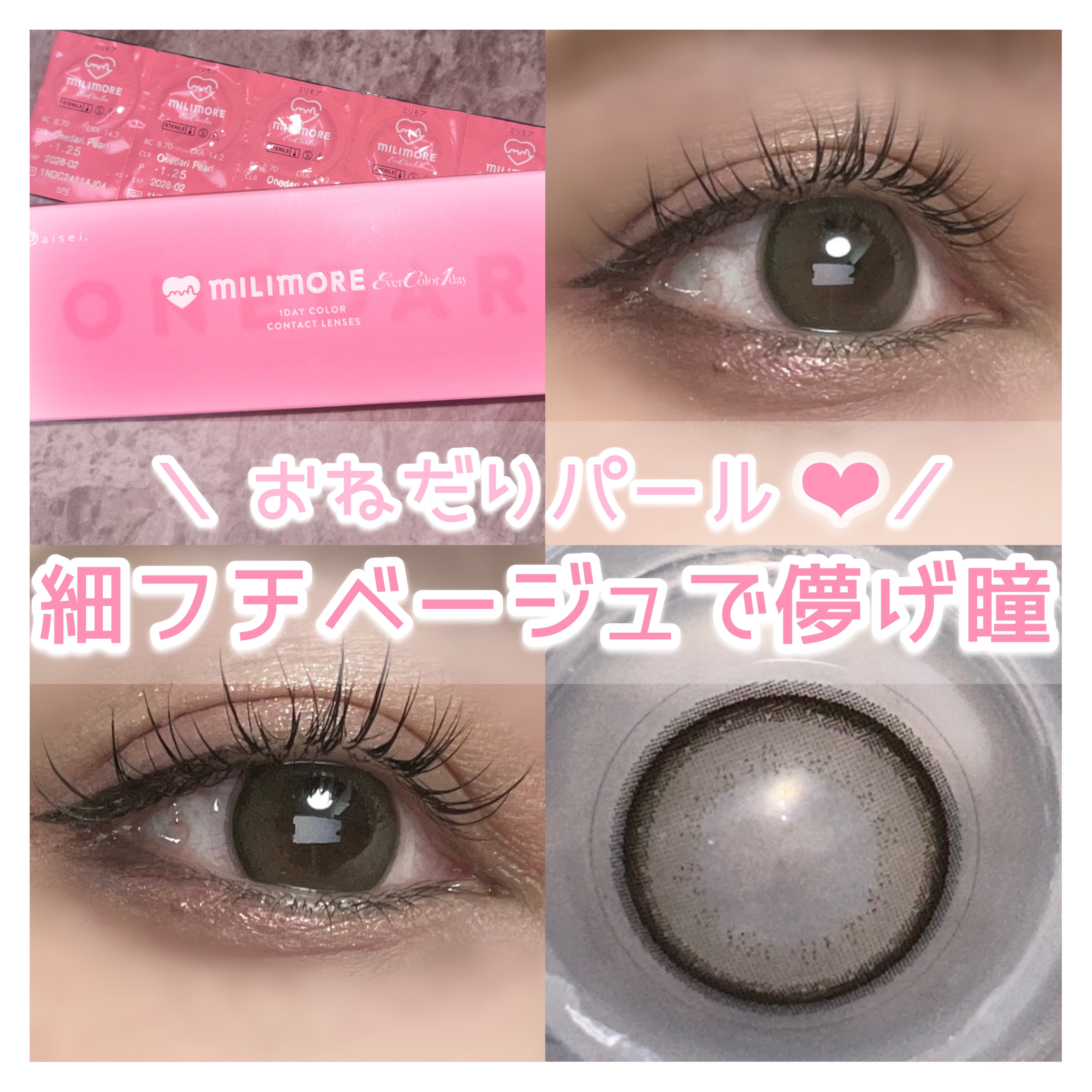 エバーカラーワンデーミリモア おねだりパール/エバーカラー/ワンデー（１DAY）カラコンを使ったクチコミ（1枚目）