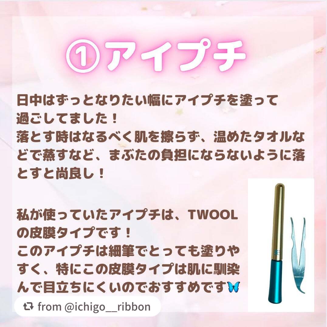 TWOOLダブルアイリッドハイブリットフィルム/SHOBIDO/二重まぶた用アイテムを使ったクチコミ(2枚目)