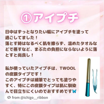 TWOOLダブルアイリッドハイブリットフィルム/SHOBIDO/二重まぶた用アイテムを使ったクチコミ(2枚目)