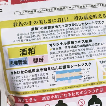 ワフードメイド 酒粕マスク/pdc/シートマスク・パックを使ったクチコミ（4枚目）