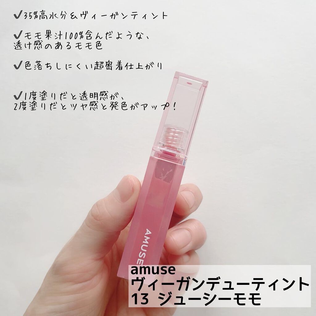 デューティント/AMUSE/リップティントを使ったクチコミ（2枚目）