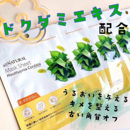オールナチュラル マスクパックDK/allNATURAL/シートマスク・パックを使ったクチコミ(2枚目)