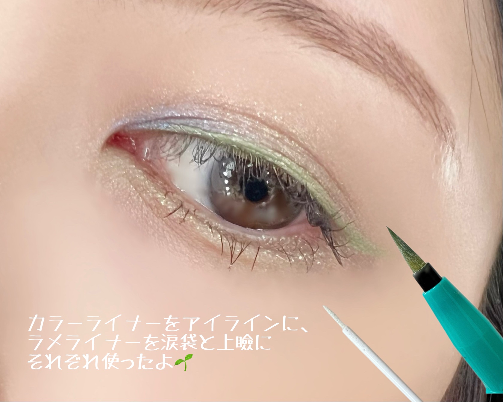 美容液ラメライナー/Borica/リキッドアイライナーを使ったクチコミ（3枚目）
