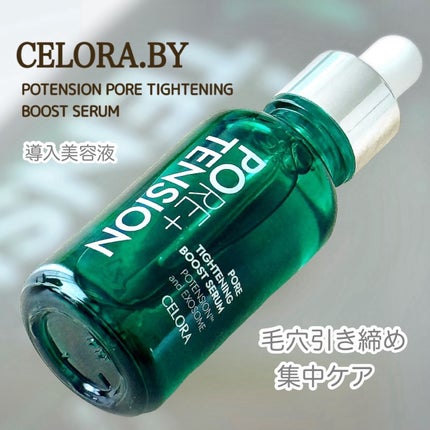 ポアタイトニングブーストセラム/CELORABY/美容液を使ったクチコミ(1枚目)