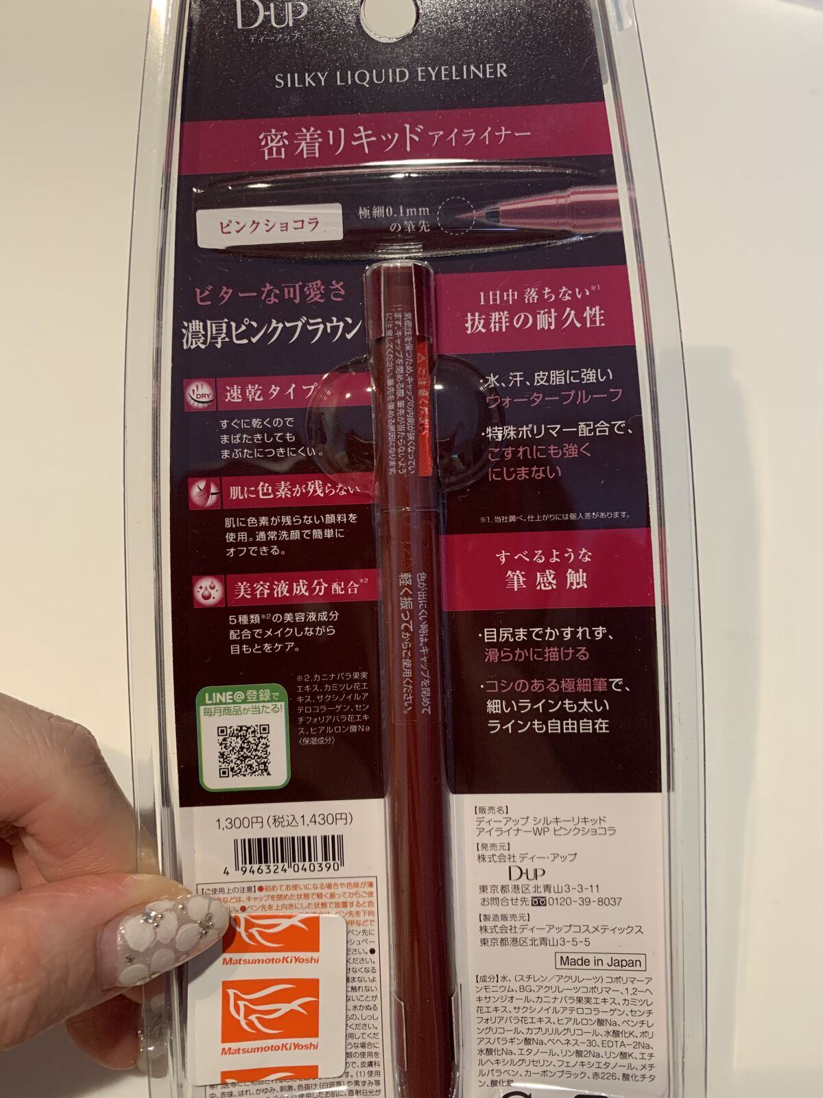 シルキーリキッドアイライナーWP/D-UP/リキッドアイライナーを使ったクチコミ（3枚目）