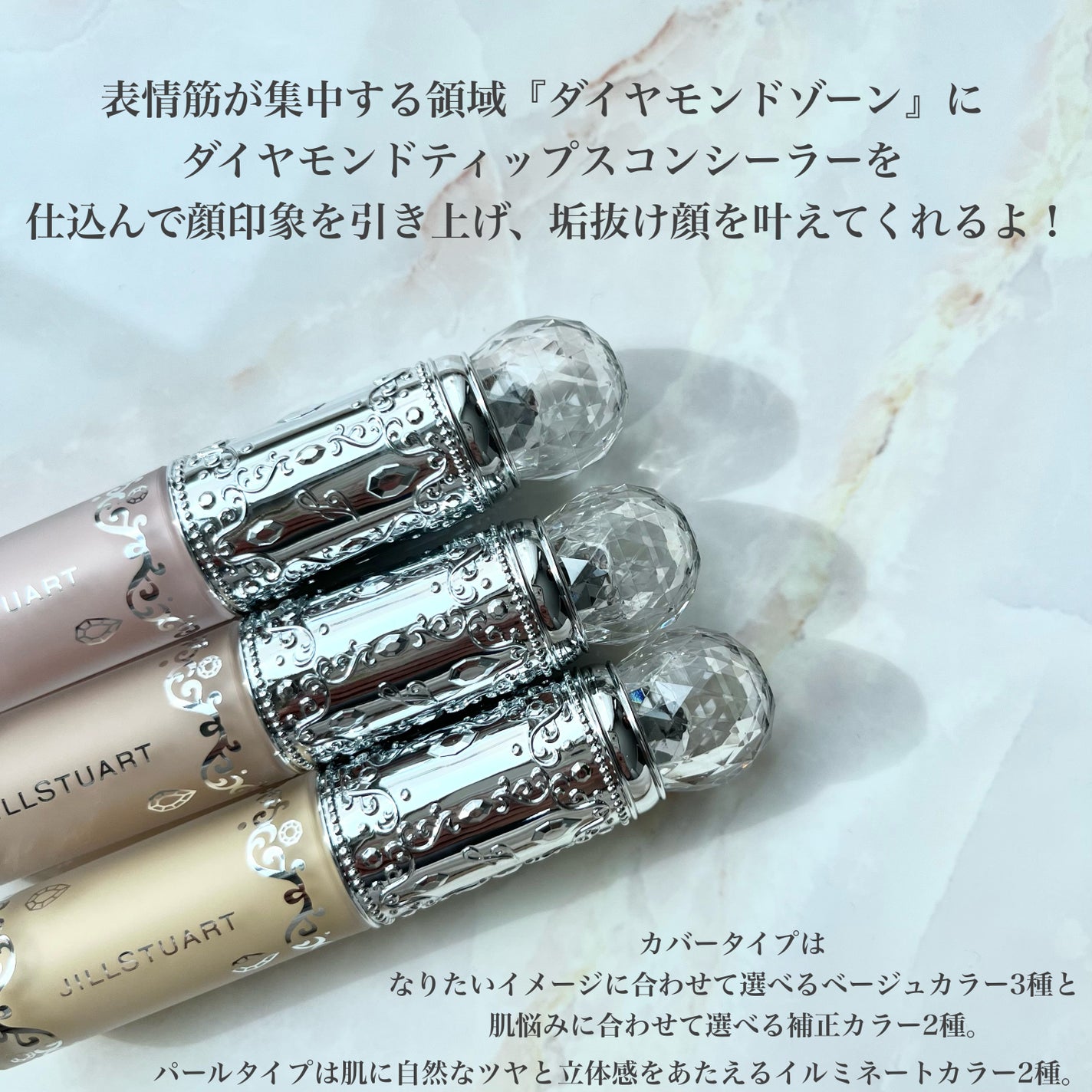 ダイヤモンドティップス コンシーラー<カバータイプ>/JILL STUART/リキッドコンシーラーを使ったクチコミ(3枚目)