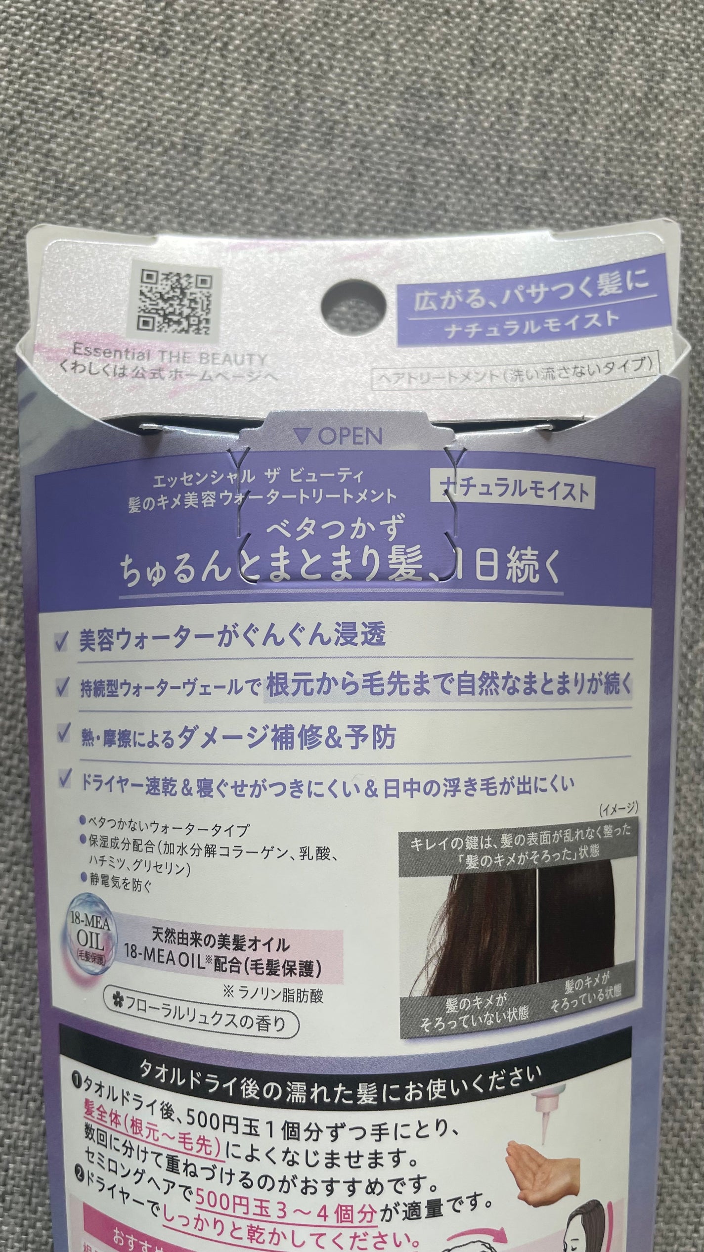 エッセンシャル プレミアム ウォータートリートメント ナチュラルモイスト/エッセンシャル/アウトバストリートメントを使ったクチコミ(2枚目)