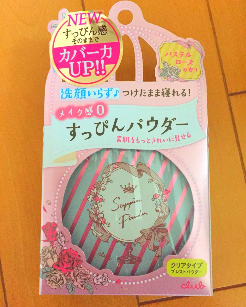 すっぴんパウダー/クラブ/プレストパウダーを使ったクチコミ(1枚目)