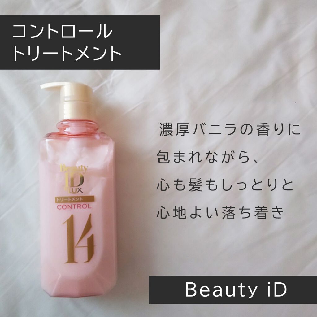 ラックス ビューティーiD ピュアクレンズ シャンプー&リッチ/コントロール/ライブリー トリートメント/LUX/市販シャンプーを使ったクチコミ（3枚目）