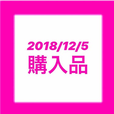 はなさい on LIPS 「こんばんは🌆はなさいです😻2018/12/5の購入品です！今日..」（1枚目）