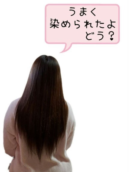 ホイップヘアカラー/ビューティラボ/ヘアカラーを使ったクチコミ(4枚目)