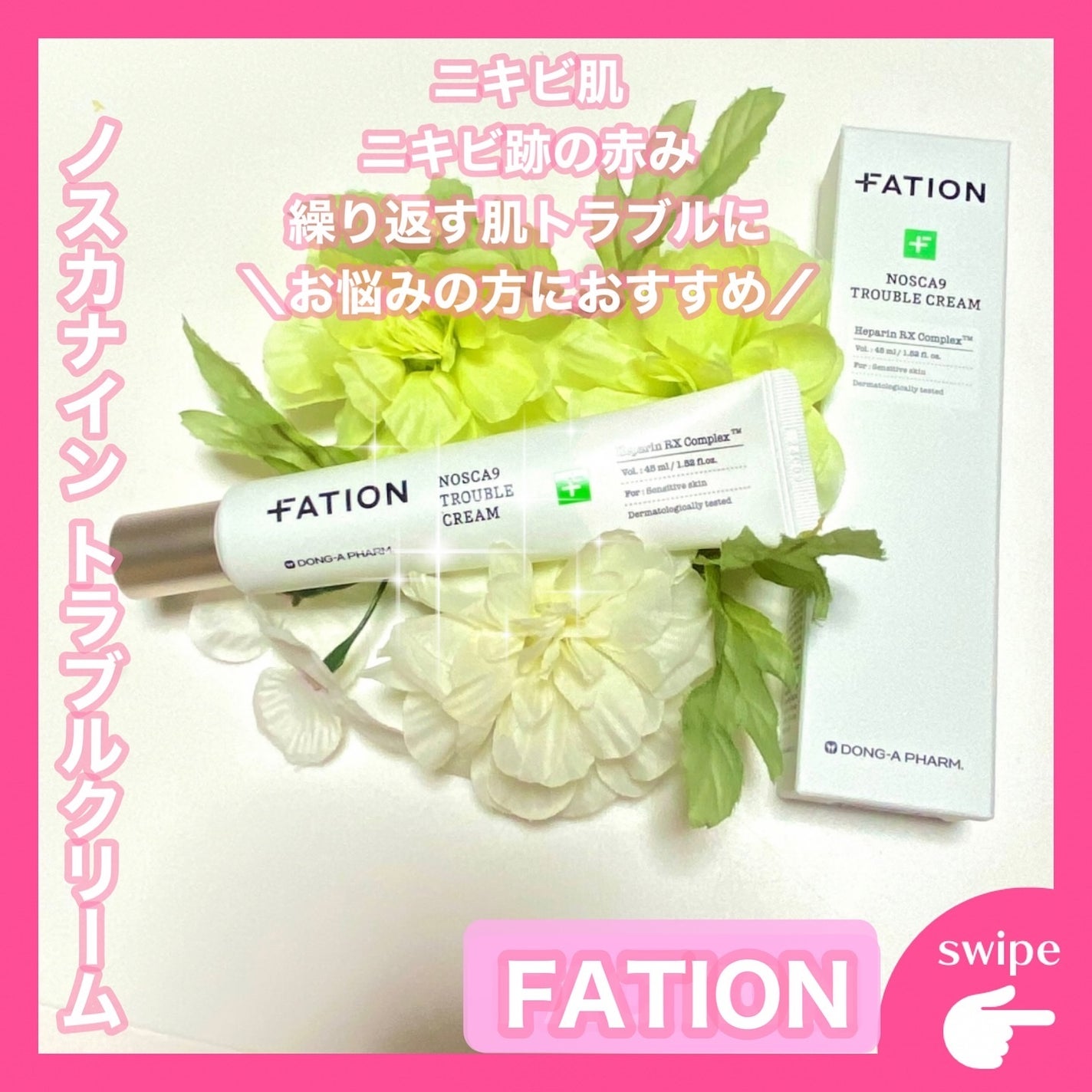 ノスカナイン トラブルクリーム/FATION/フェイスクリームを使ったクチコミ(1枚目)