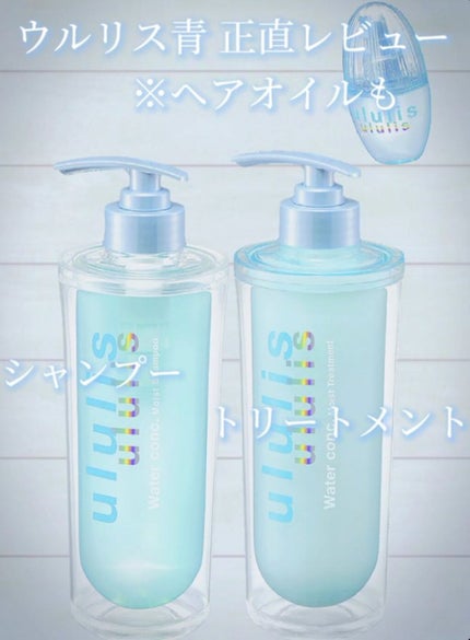 ウォーターコンク モイストシャンプー/ヘアトリートメント/ululis/市販シャンプーを使ったクチコミ(1枚目)