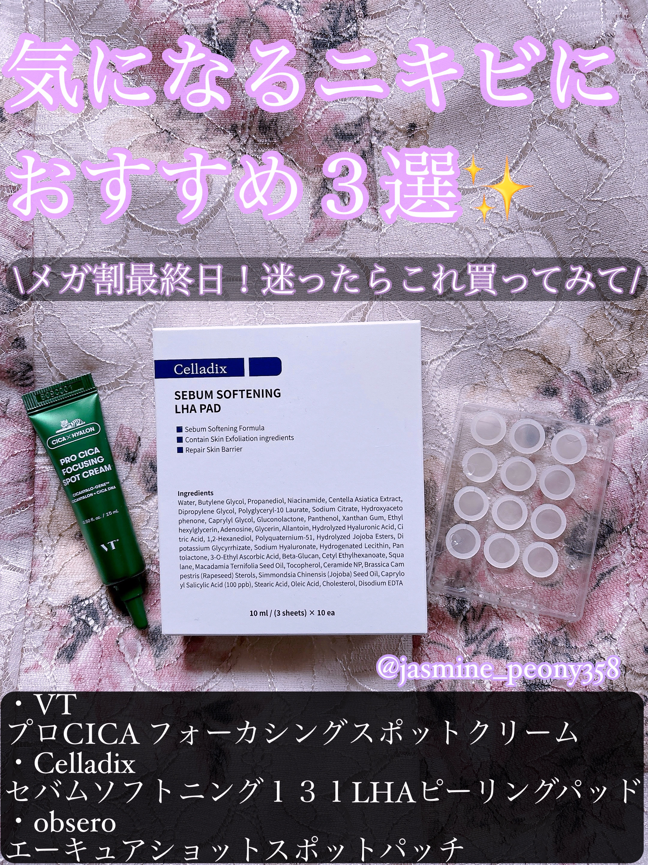 ジャスミンのクチコミ「\メガ割最終日！迷ったらこれ買ってみて✨/気になるニキビに、おすすめ3選♡



💎VT 
プ.....」（1枚目）