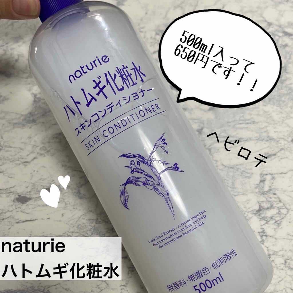 ハトムギ化粧水(ナチュリエ スキンコンディショナー R )/ナチュリエ/化粧水を使ったクチコミ（2枚目）