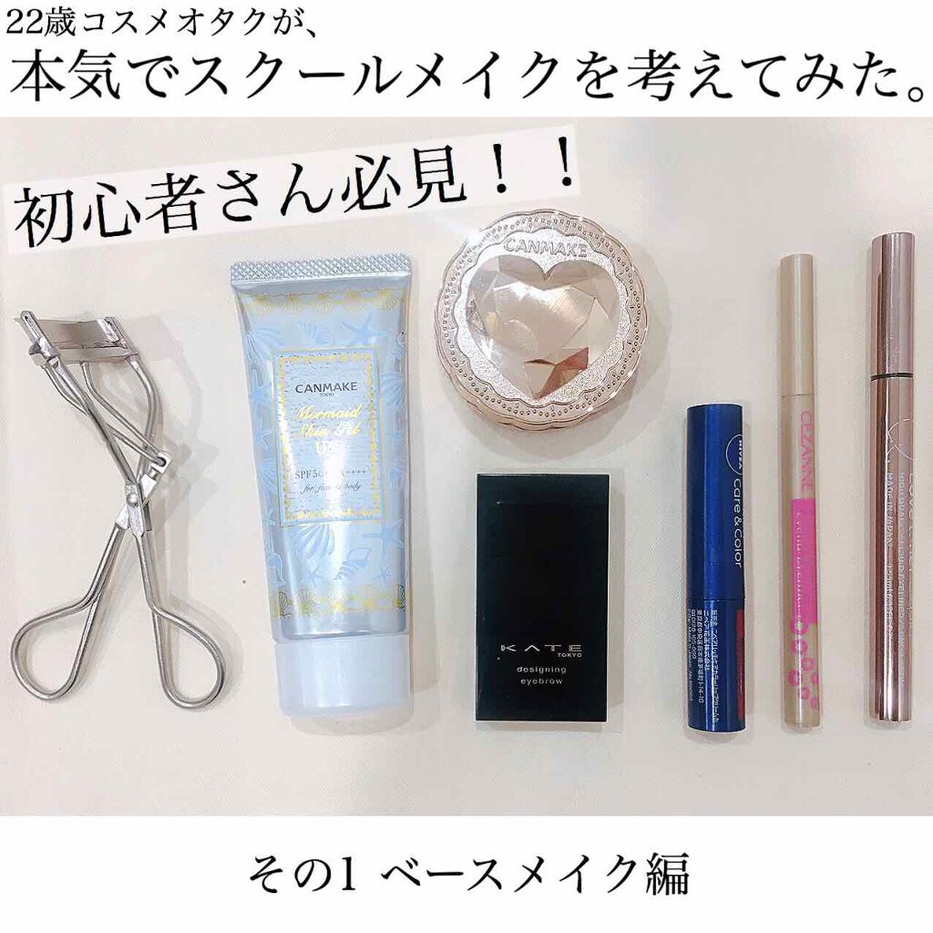 マーメイドスキンジェルUV/キャンメイク/日焼け止めジェルを使ったクチコミ（1枚目）