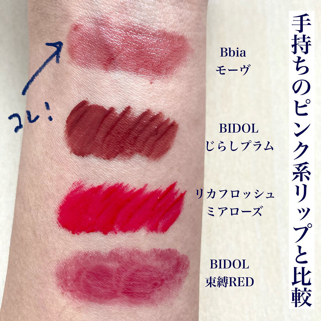 グローリップティント/BBIA/リップティントを使ったクチコミ（3枚目）