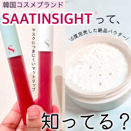 オールタイム ムード ベルベットティント/saat insight/リップティントを使ったクチコミ(1枚目)