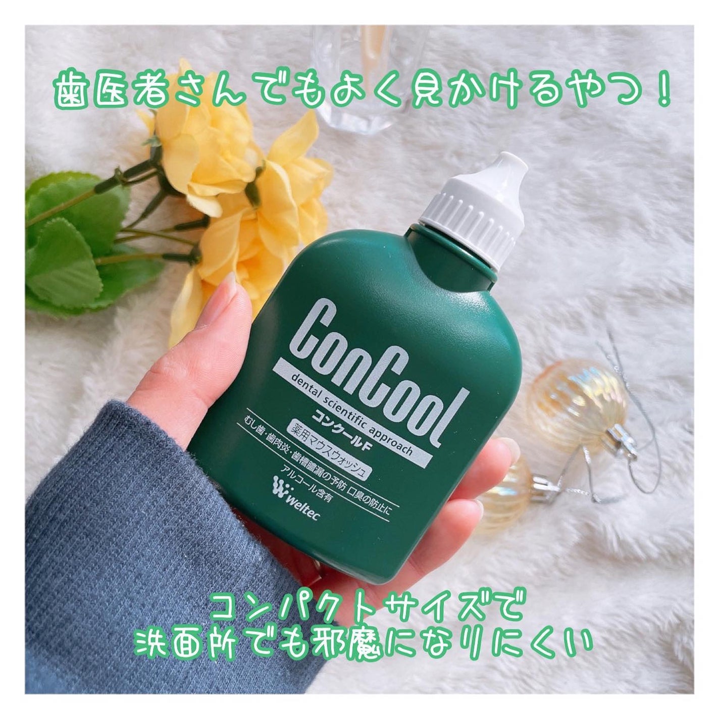 コンクールF/ウエルテック/マウスウォッシュ・スプレーを使ったクチコミ(2枚目)