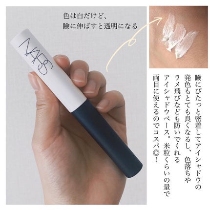 スマッジプルーフ アイシャドーベース/NARS/アイシャドウベースを使ったクチコミ(3枚目)