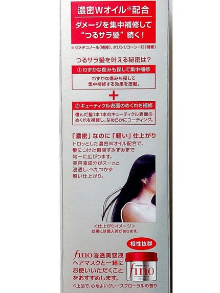 フィーノ プレミアムタッチ 濃厚美容液ヘアオイル/フィーノ/ヘアオイルを使ったクチコミ(4枚目)