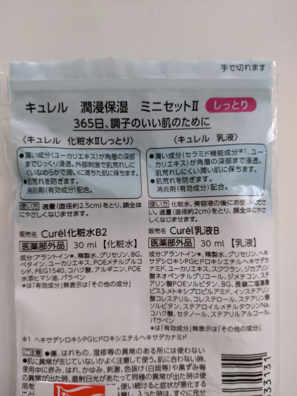 潤浸保湿 化粧水 II しっとり/キュレル/化粧水を使ったクチコミ（2枚目）